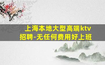 襄阳夜总会招聘