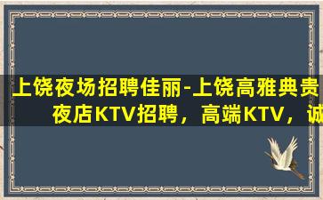 濮阳夜总会招聘