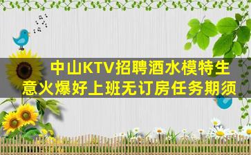 深圳KTV招聘