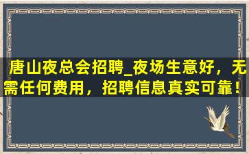 保定夜场招聘
