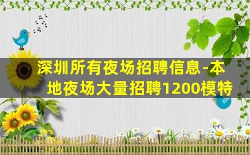 铁岭KTV招聘
