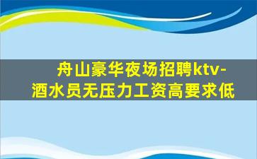 阜新夜场招聘