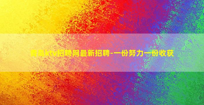乌海夜场招聘